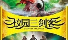 三剑客在线观看,剑指江湖，传奇再现